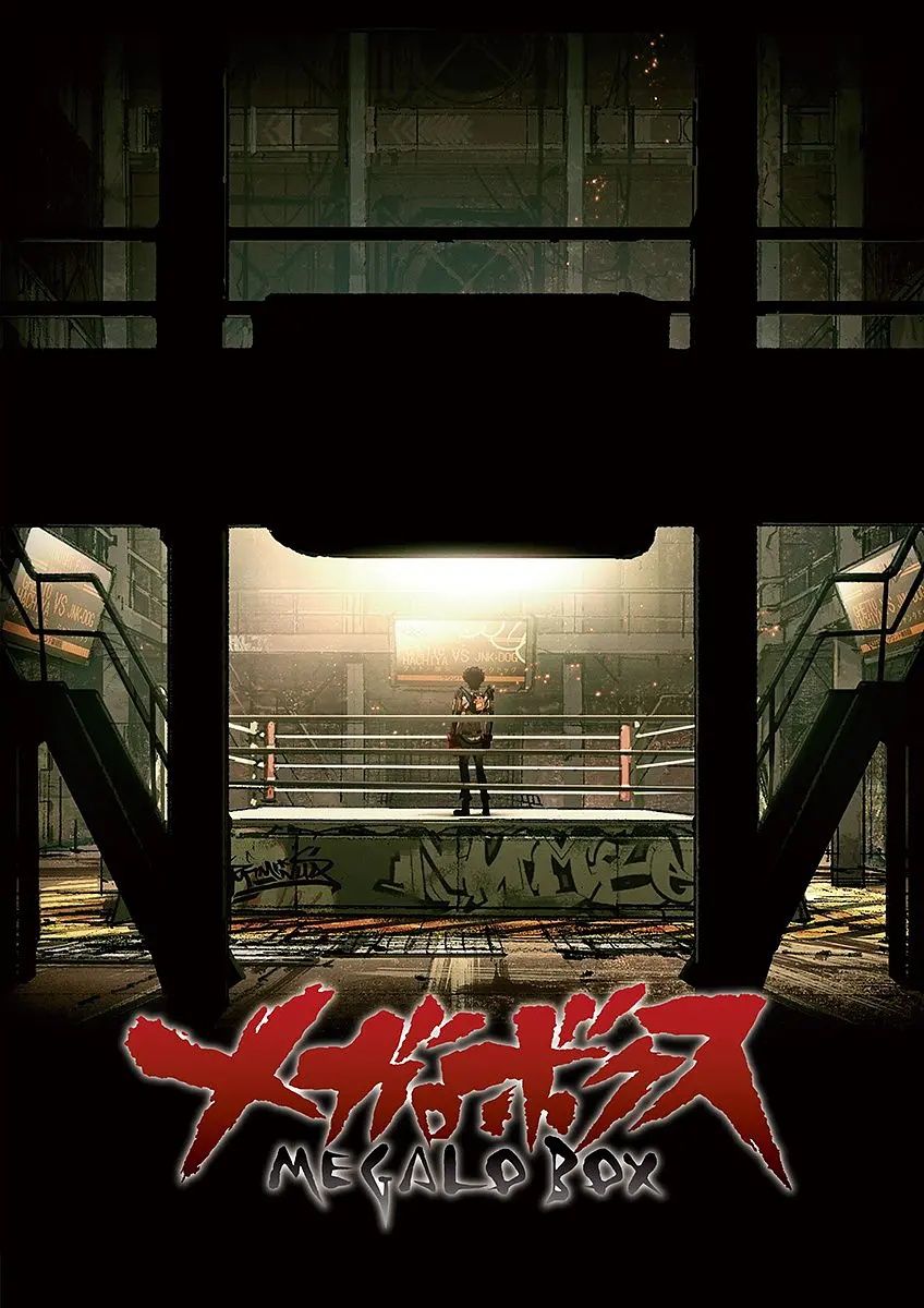 机甲拳击 MEGALO BOX, 11.43 GB